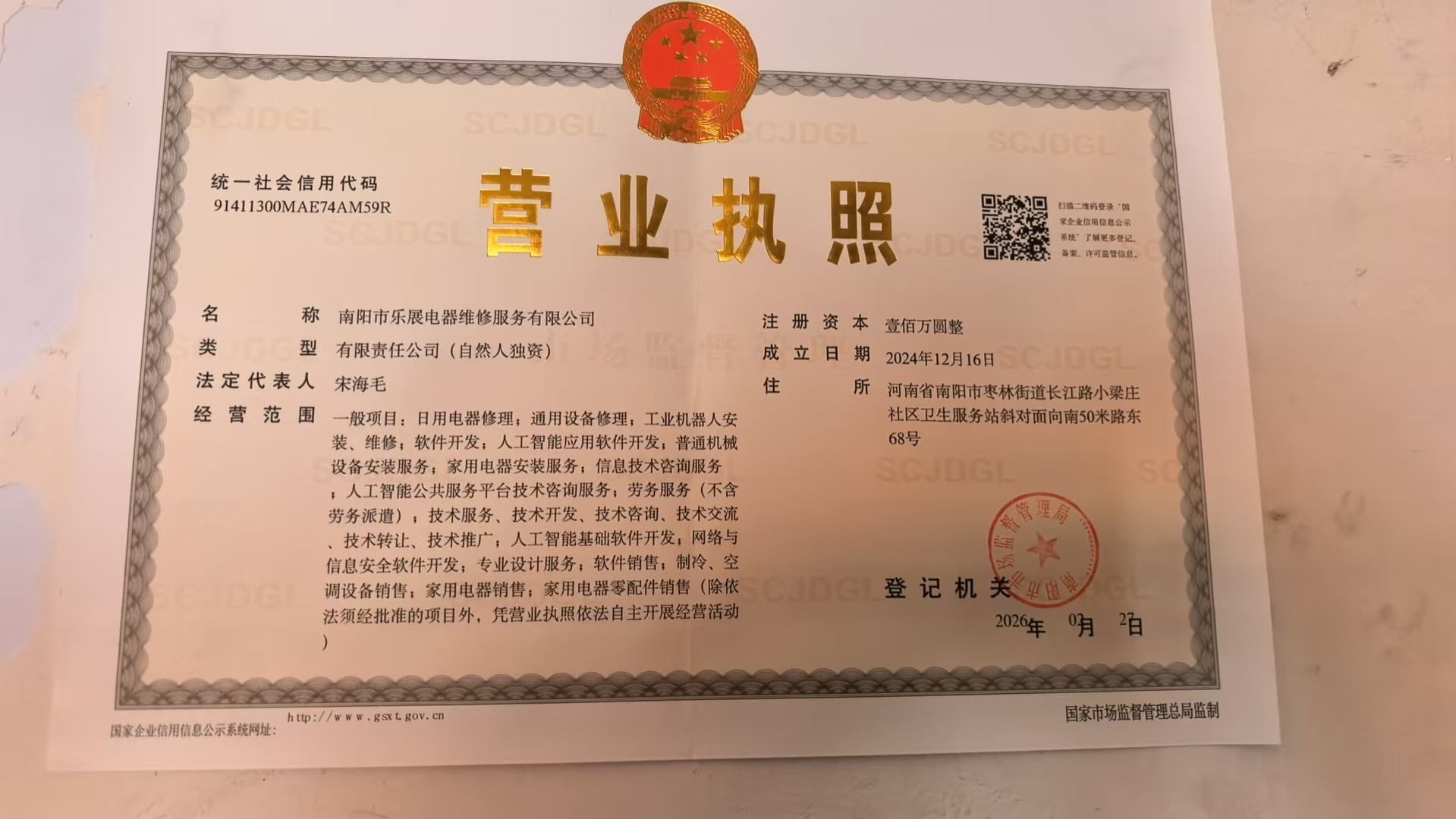 营业执照